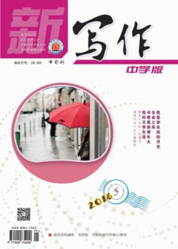 写作·中学版 16年5月号