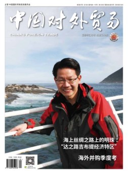 中国对外贸易 16年5月号
