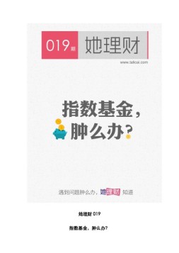 她理财 16年第19期
