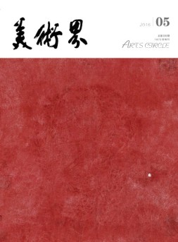 美术界 16年5月号