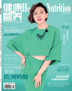 健康与营养 16年5月号