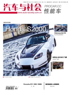 汽车与社会·性能车 16年3月号