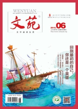 文苑 16年第6期