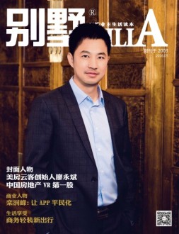 别墅 16年总第76期