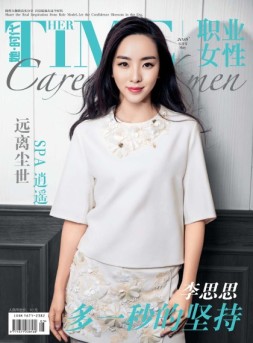 职业女性 16年5月号