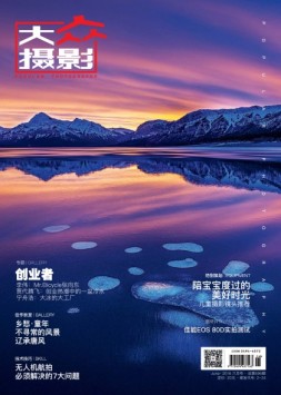 大众摄影 16年6月号