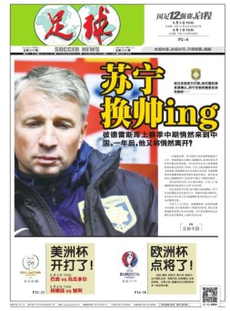 足球报 16年第3240期