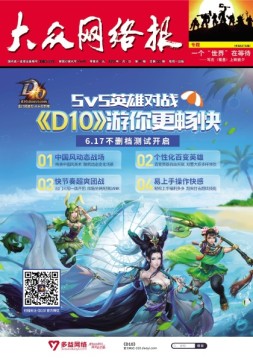大众网络报 16年第21期
