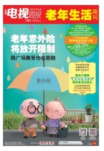 广东电视周报 16年第21期