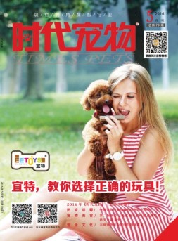 时代宠物 16年5月号