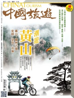 中国旅游 16年6月号