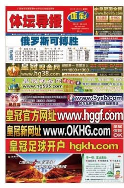 体坛导报 16年第1329期