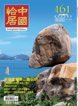 中国怡居 16年6月刊