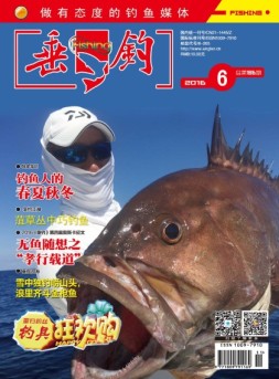 垂钓 16年6月号