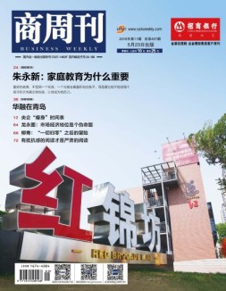 商周刊 16年第11期