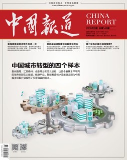中国报道 16年第6期