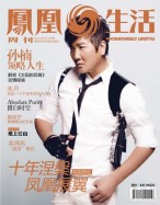 凤凰生活 16年6月号