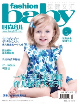 时尚育儿 15年6月号