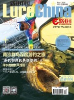路亚中国 16年6月号