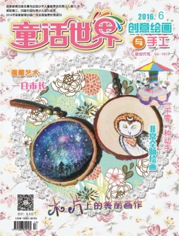 《童话世界》创意绘画与手工 16年6月号