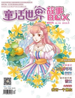 《童话世界》故事BOX 16年5月号