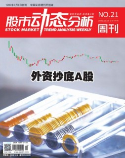 股市动态分析 16年第21期