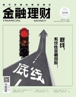 金融理财 16年5月号