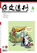杂文选刊 16年6月号