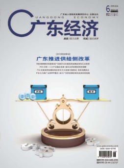 广东经济 16年6月号
