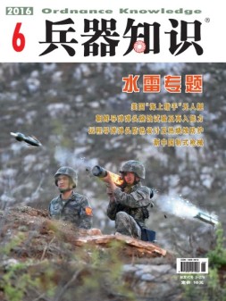 兵器知识 16年6月号