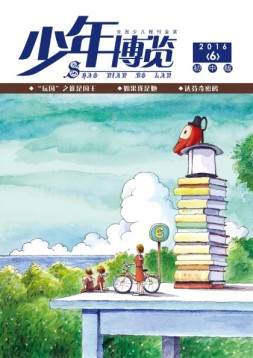 少年博览·初中版 16年6月号