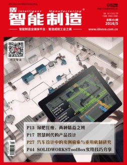 智能制造 16年第5月号