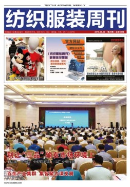纺织服装周刊 16年第20期