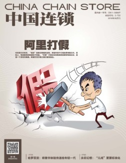 中国连锁 16年6月号