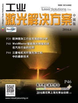 工业激光解决方案-中国版 16年6月号
