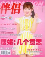 伴侣 16年6月号