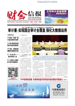 财会信报 16年第22期
