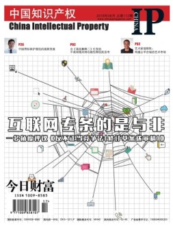 中国知识产权 16年6月号