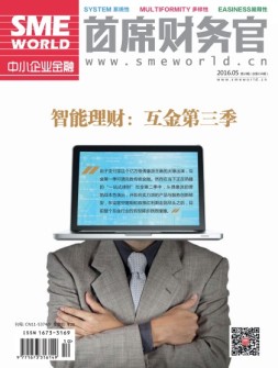 首席财务官 16年5月下