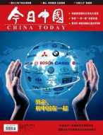 今日中国 16年第6期