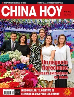 今日中国·西班牙文 16年第6期