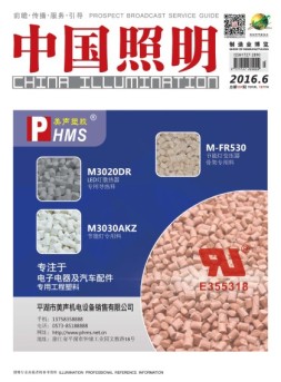 中国照明 16年6月号