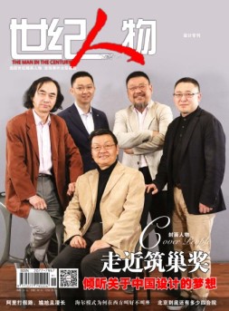世纪人物 16年6月号