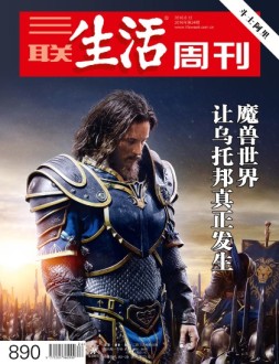三联生活周刊 16年第24期