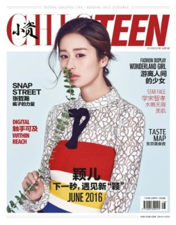 小资CHIC·teen 16年6月号