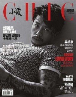 小资CHIC！ELEGANCE-品味 16年6月号