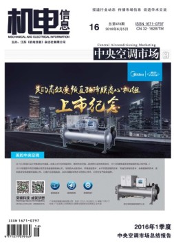 机电信息 16年第16期