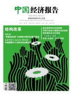 中国经济报告 16年6月号