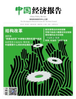 中国经济报告 16年6月号