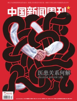 中国新闻周刊 16年第20期
